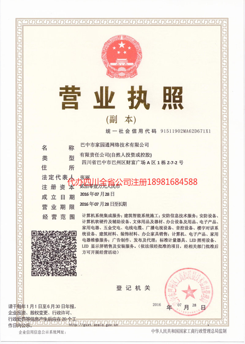 黔东南苗族侗族自治州黔东南苗族侗族自治州家园通网络技术有限公司