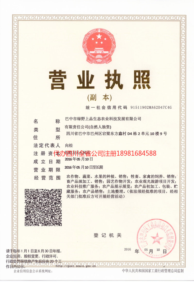 黔东南苗族侗族自治州黔东南苗族侗族自治州绿野上品生态农业科技发展有限公司