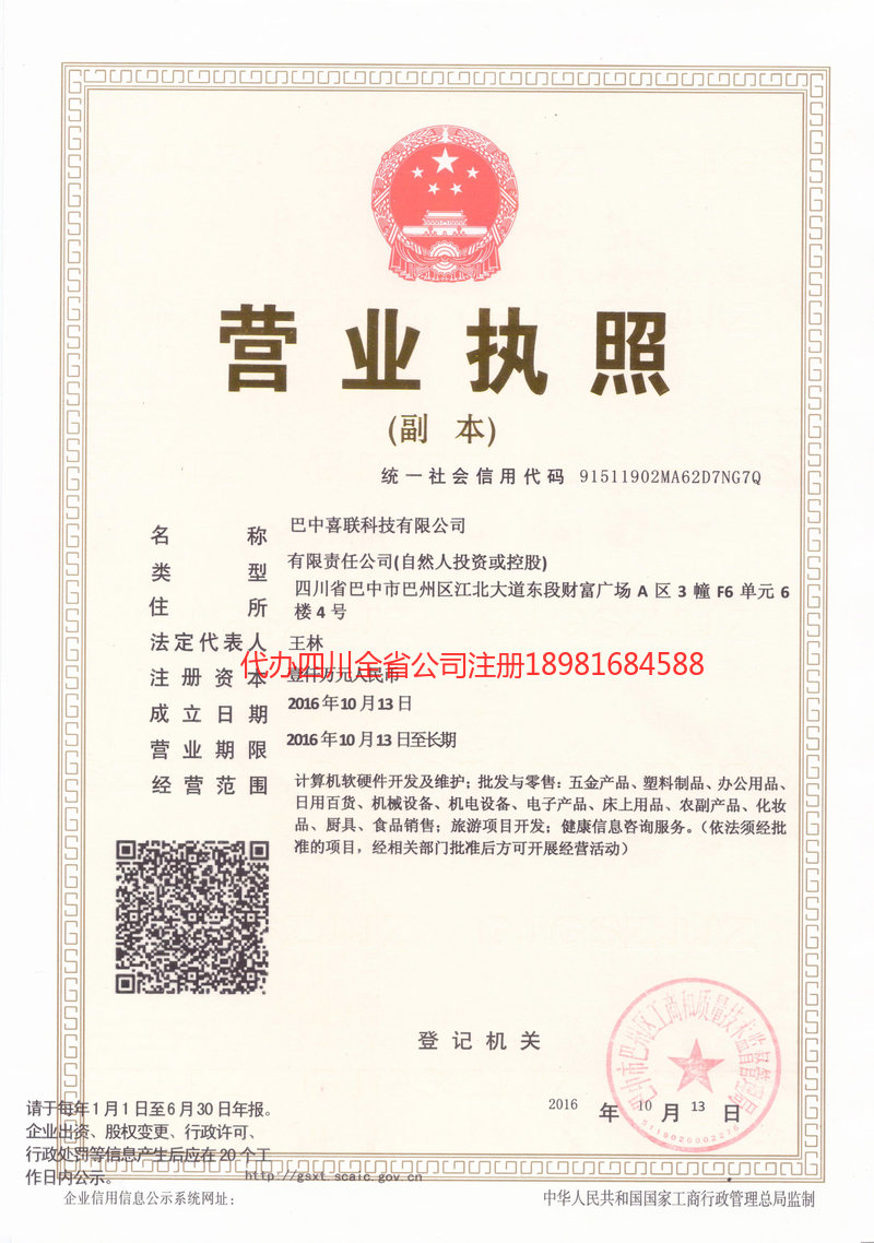 黔东南苗族侗族自治州黔东南苗族侗族自治州喜联科技有限公司