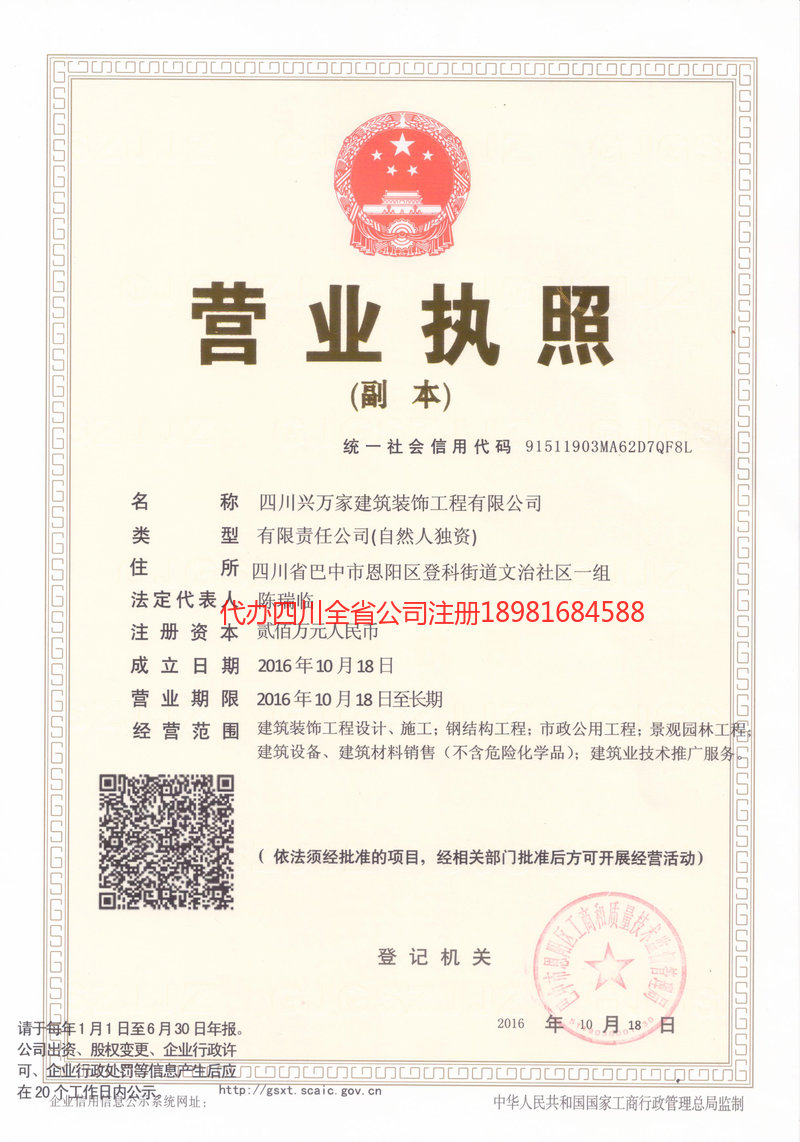 黔东南苗族侗族自治州黔东南苗族侗族自治州兴万家建筑装饰工程有限公司