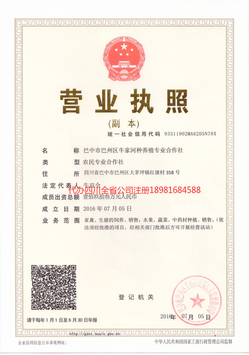 黔东南苗族侗族自治州黔东南苗族侗族自治州牛家河种养殖专业合作社