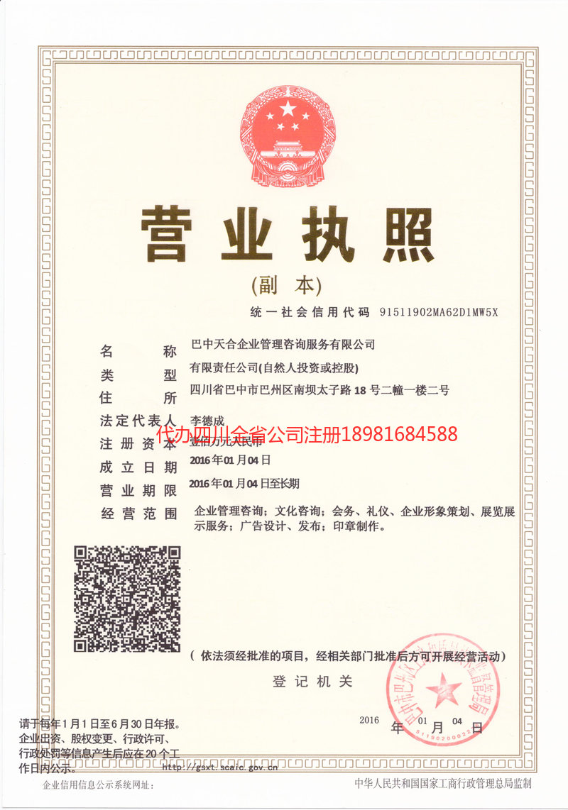 黔东南苗族侗族自治州黔东南苗族侗族自治州天合企业管理咨询服务有限公司