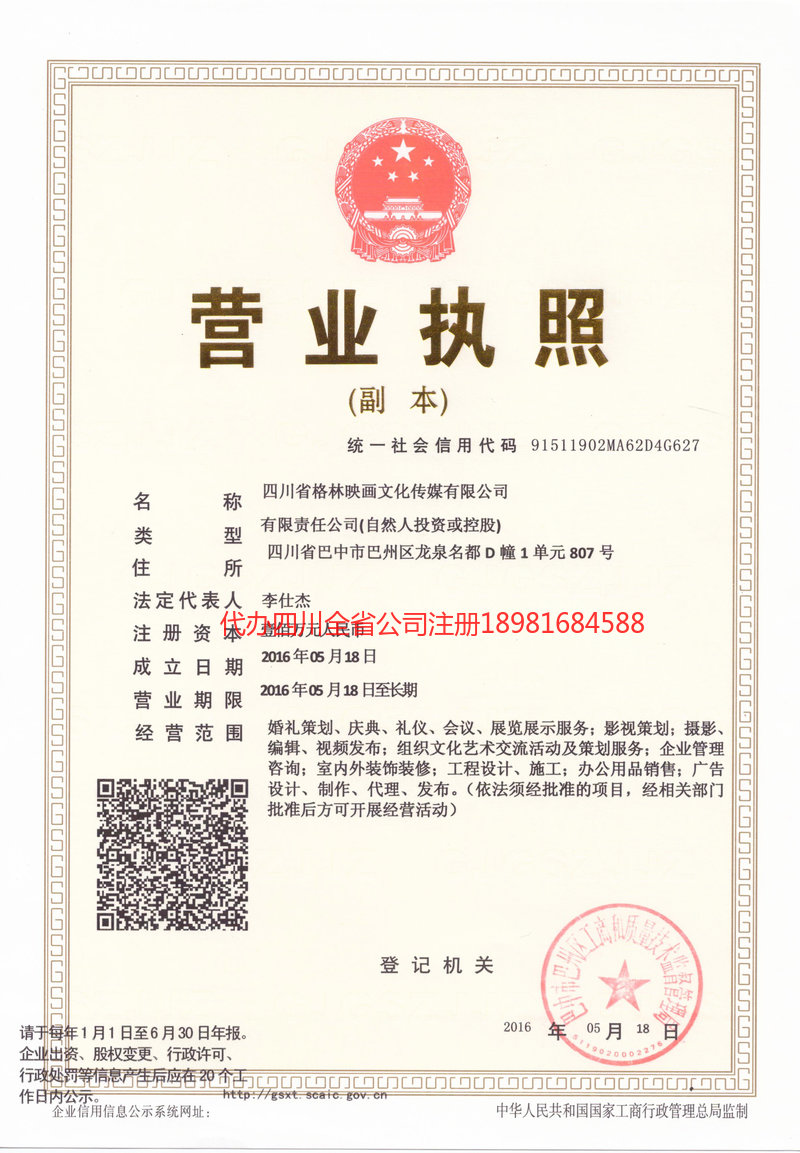 黔东南苗族侗族自治州黔东南苗族侗族自治州格林映画文化传媒有限公司