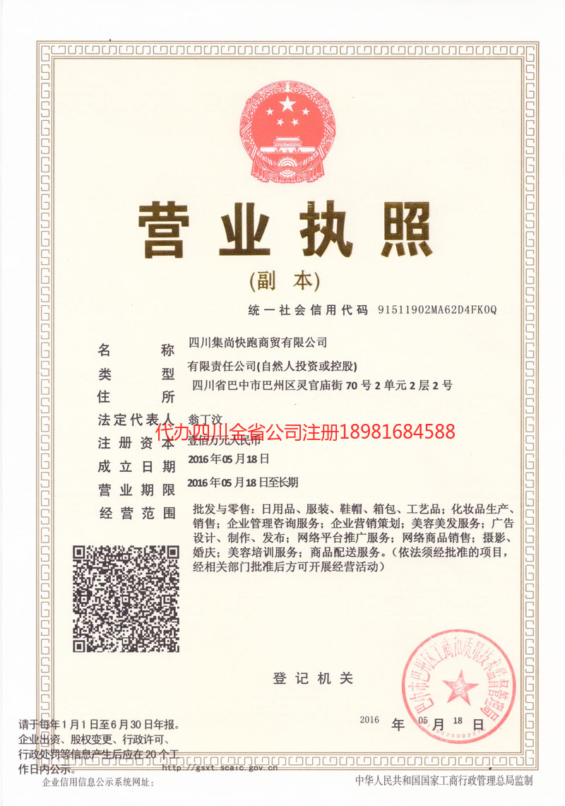 黔东南苗族侗族自治州黔东南苗族侗族自治州集尚快跑商贸有限公司