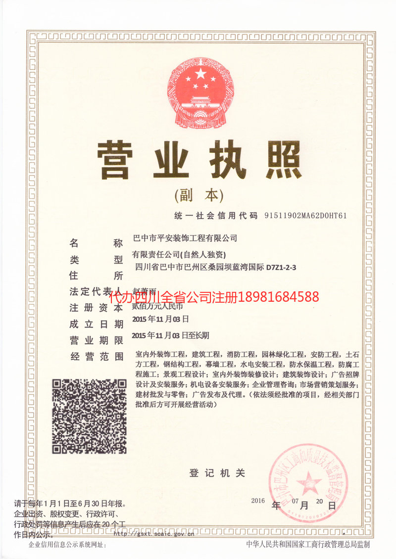 黔东南苗族侗族自治州黔东南苗族侗族自治州平安装饰工程有限公司