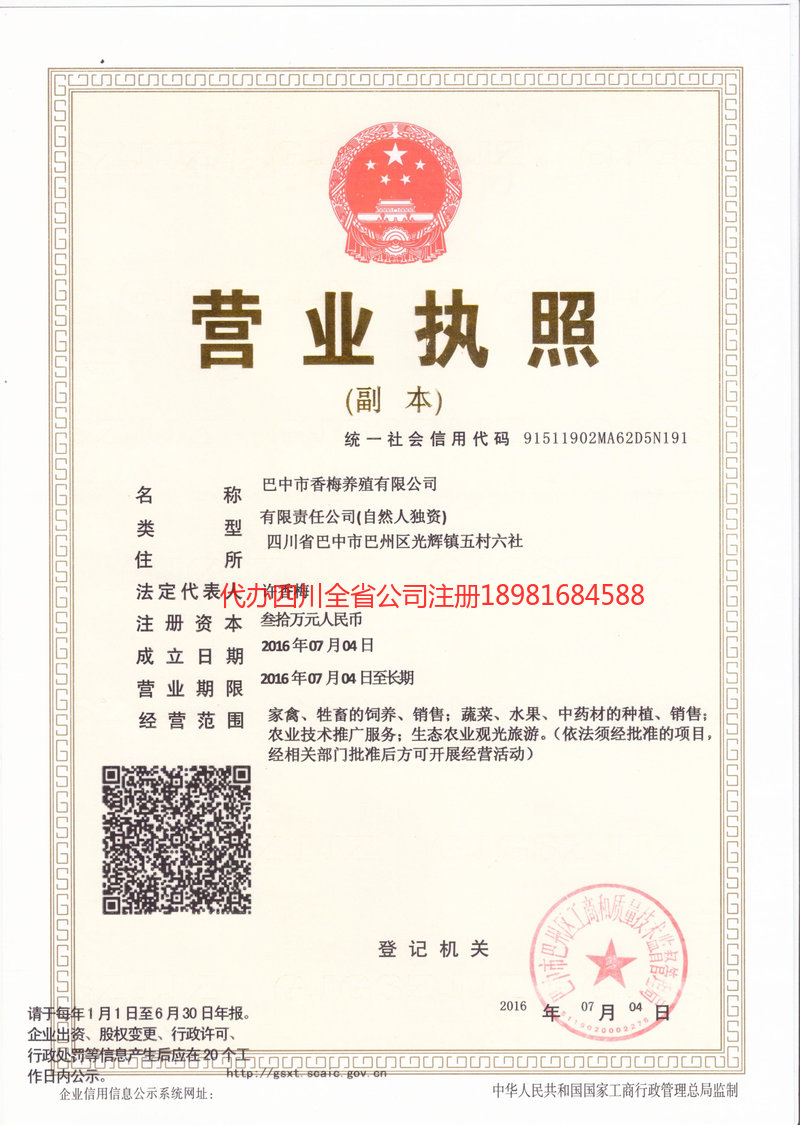 黔东南苗族侗族自治州黔东南苗族侗族自治州香梅养殖有限公司