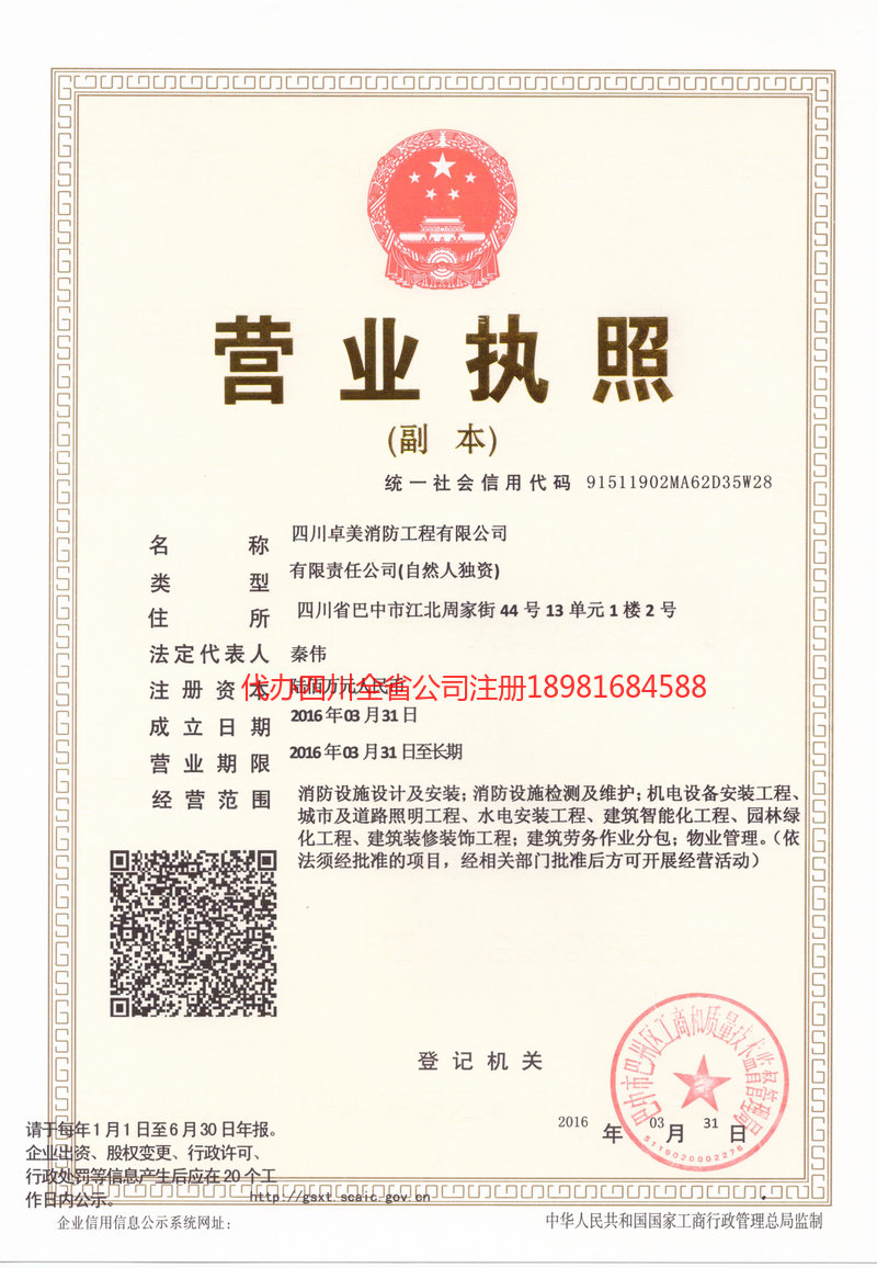 黔东南苗族侗族自治州黔东南苗族侗族自治州卓美消防工程有限公司