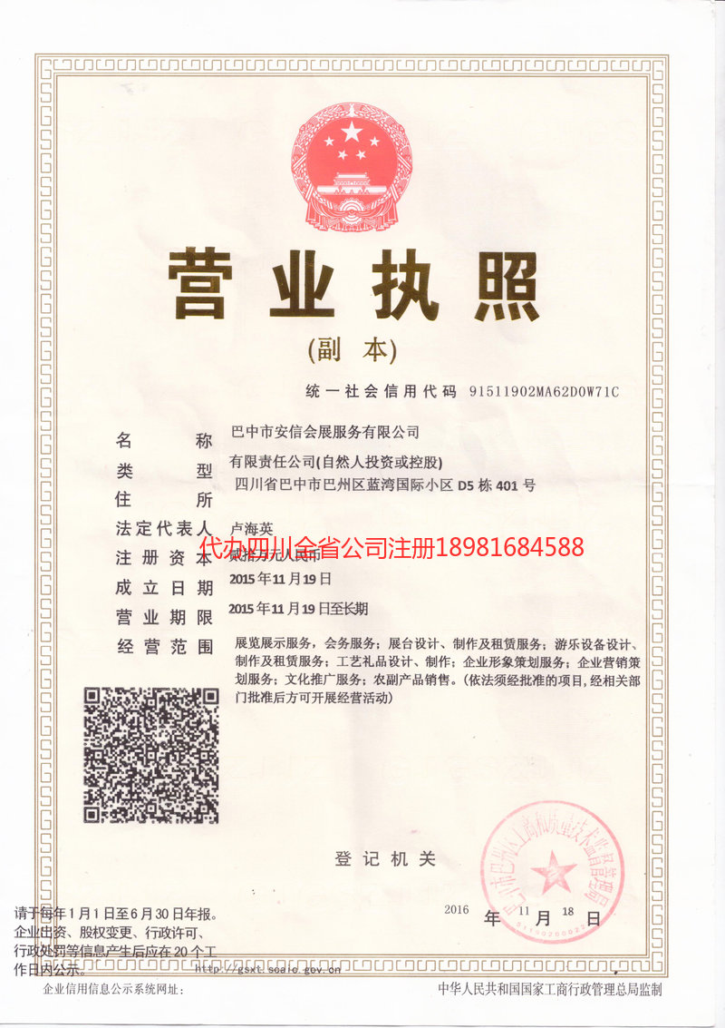 黔东南苗族侗族自治州黔东南苗族侗族自治州安信会展服务有限公司