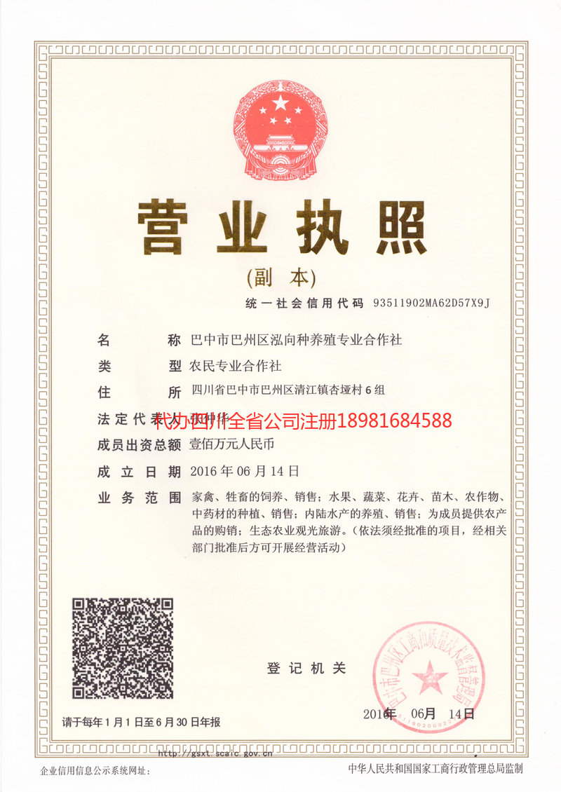 黔东南苗族侗族自治州黔东南苗族侗族自治州泓向种养殖专业合作社