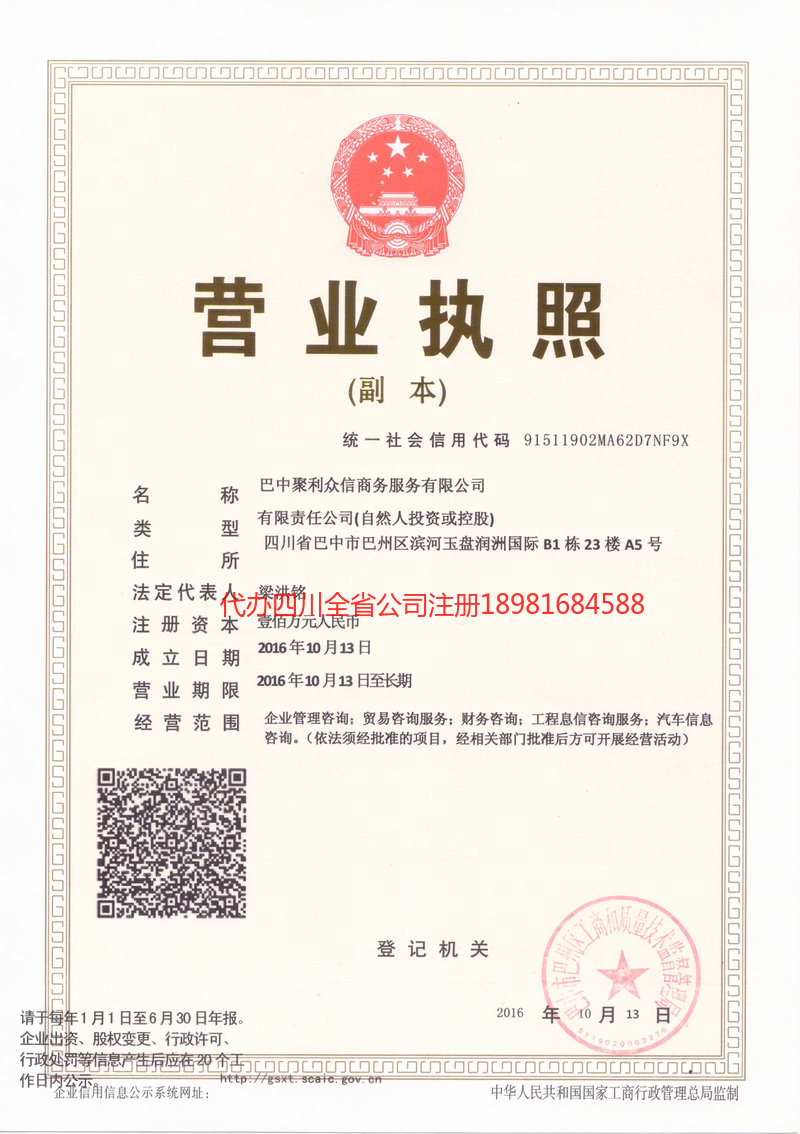 黔东南苗族侗族自治州黔东南苗族侗族自治州聚利众信商务服务有限公司