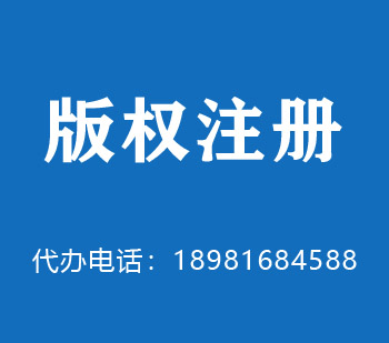 黔东南苗族侗族自治州版权申请